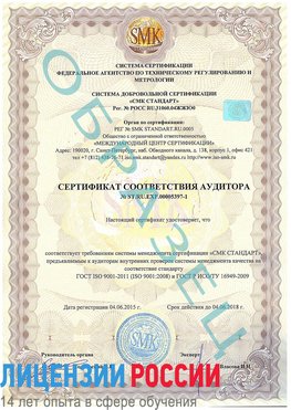 Образец сертификата соответствия аудитора №ST.RU.EXP.00005397-1 Биробиджан Сертификат ISO/TS 16949